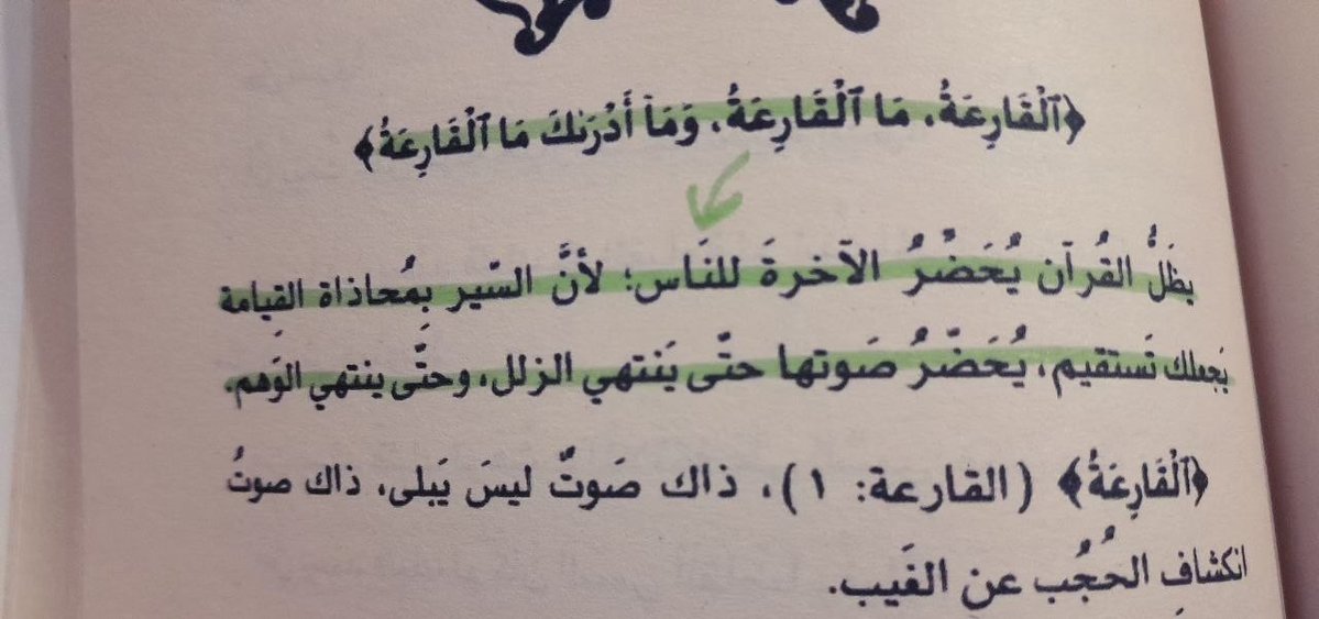 ميدان رواء القرائي 📚🧡 tweet media