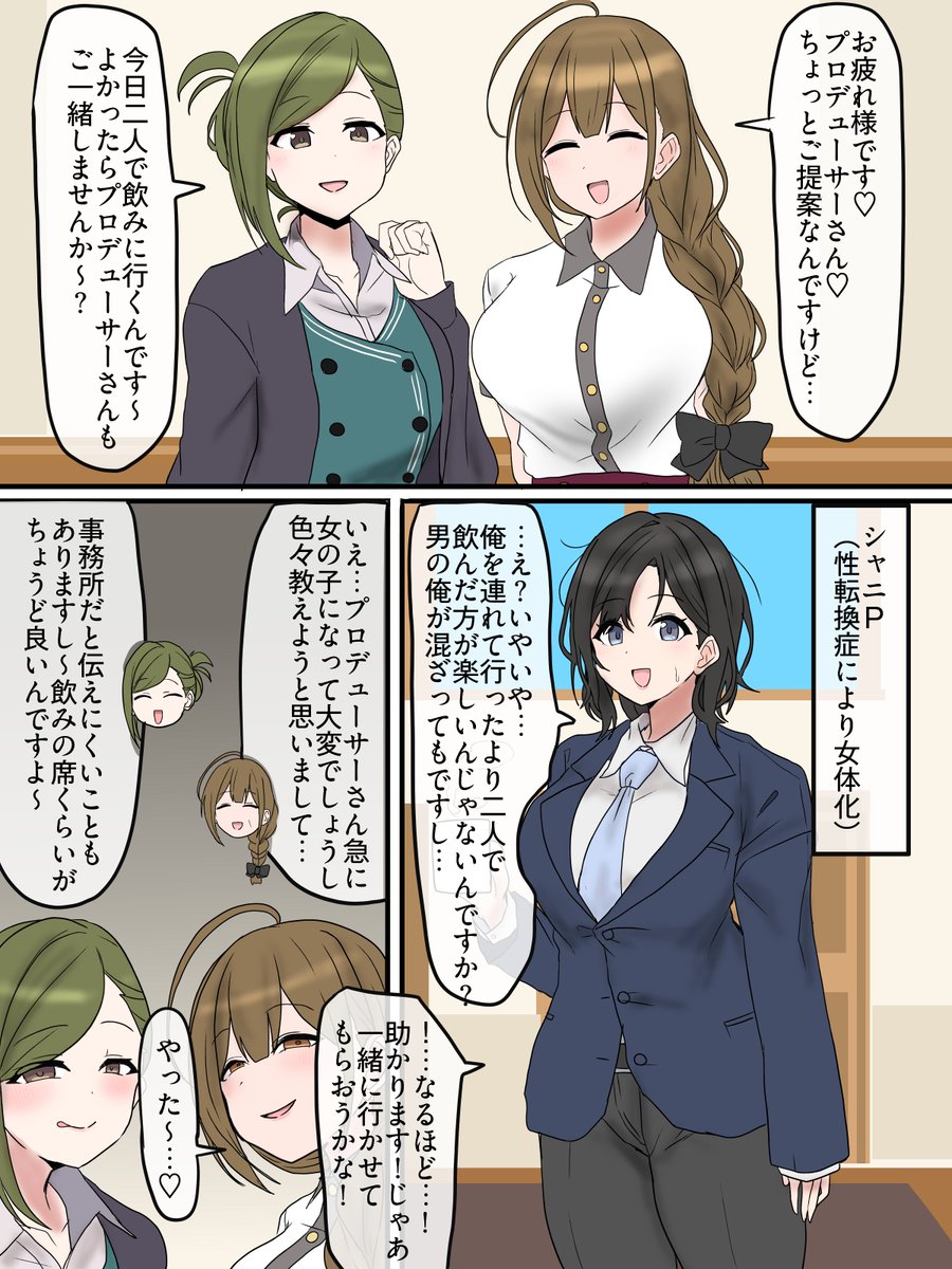 skebのふたなりのhdkさんとcykが女になった自覚がない女体化シャニピをわからせるやつです
ご依頼ありがとうございました!
(1/13) 