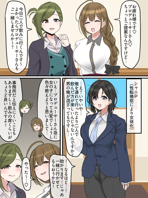 skebのふたなりのhdkさんとcykが女になった自覚がない女体化シャニピをわからせるやつです
ご依頼ありがとうございました!
(1/13) 