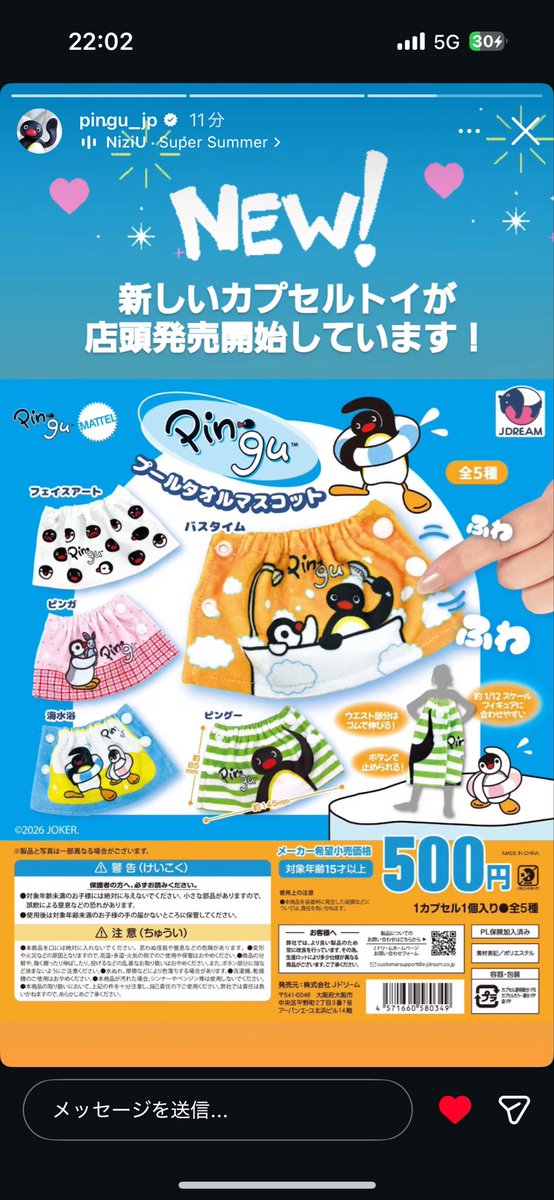 ray031120's tweet photo. これ欲しい、可愛い https://t.co/RIK7O4UbvQ