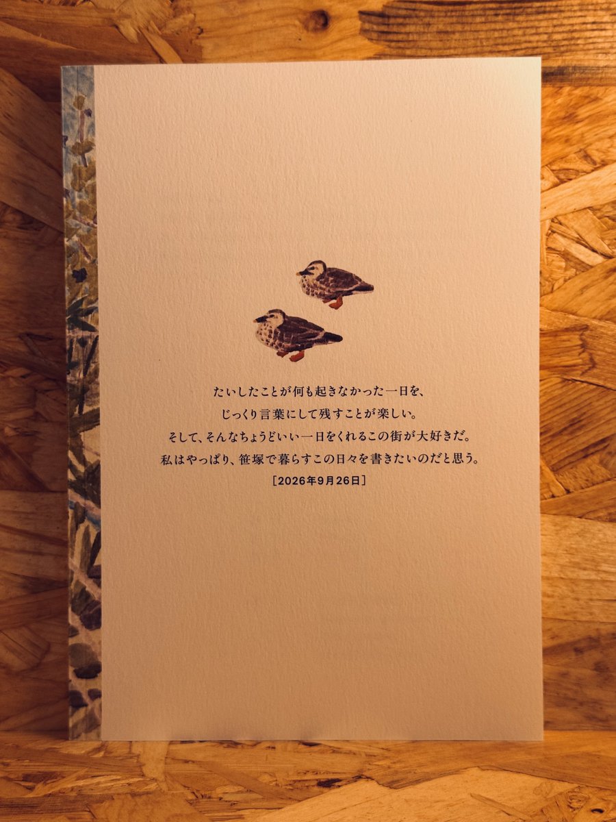 tamanegido's tweet photo. 「笹塚diary2 書き続けたい日々篇」入荷しました。🚗
佐藤舞さん @karugamobooks が、本を作り、人と出会い、それでも笹塚で日記を書き続けた一年を綴った生活日記。
街と暮らし、本づくりが静かにつながる一冊です。
【日記本】笹塚diary2 書き続けたい日々篇 | 玉葱堂書店 - https://t.co/VuwqJYwGWH https://t.co/DycQhaVUO9