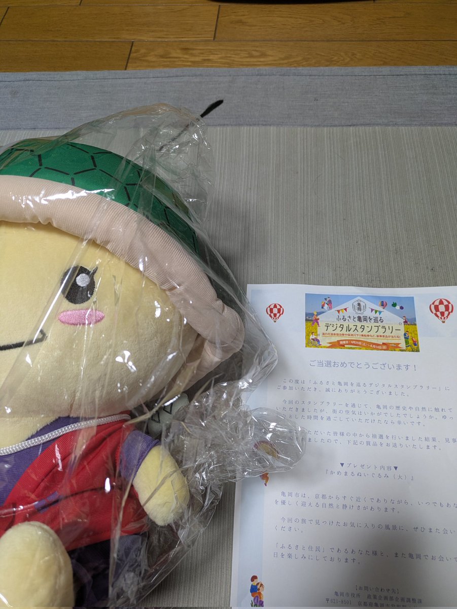 chankeysin's tweet photo. かなり久しぶりの投稿になりました😅
先日の亀岡スタンプラリーの商品「かめまるぬいぐるみ大」が当選しました😊

亀岡牛は残念でしたが、当選出来てとても嬉しいです♪

#亀岡スタンプラリー https://t.co/0JiT1EtpTX