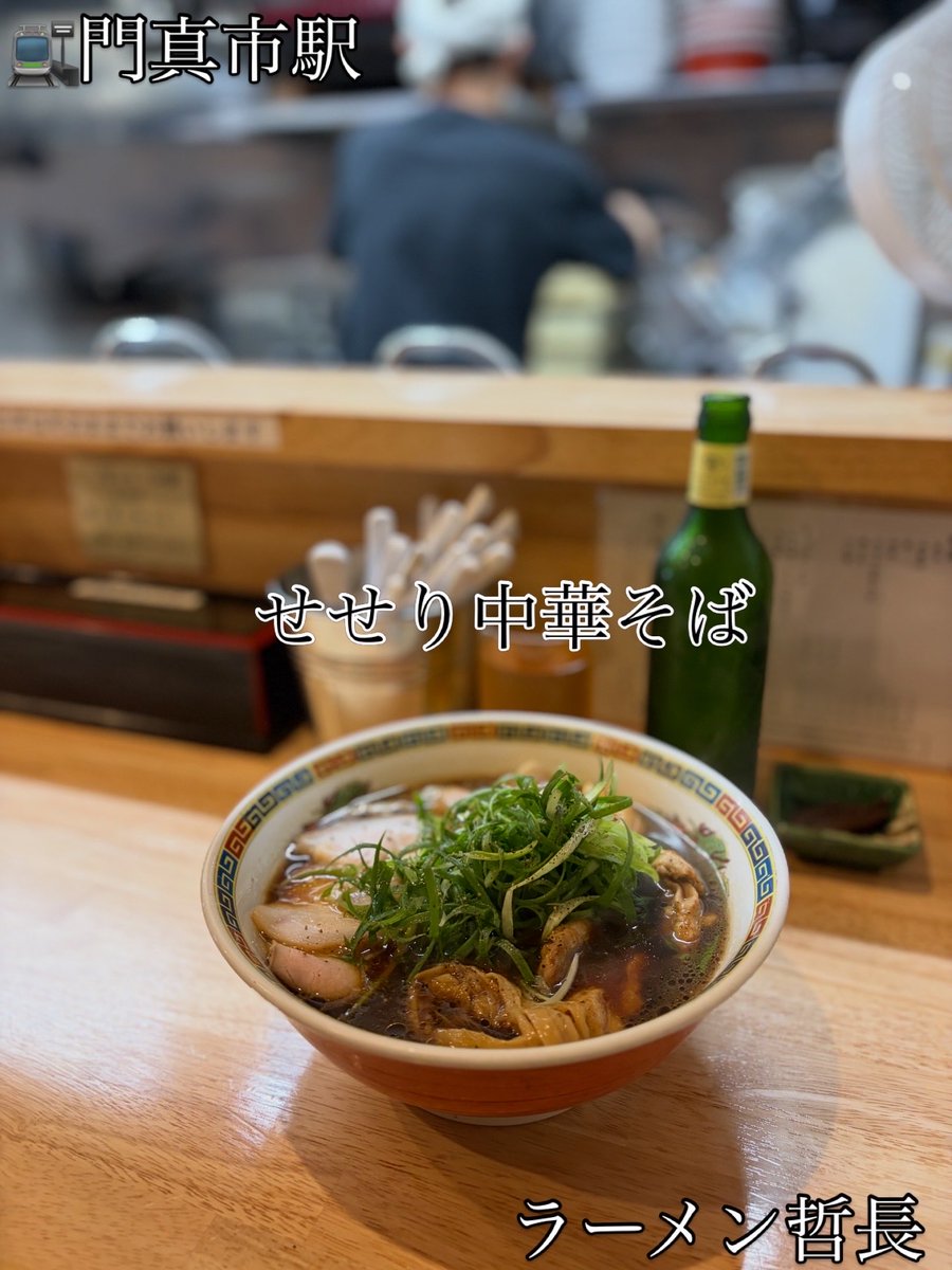 junjun_ramen's tweet photo. #ラーメン哲長
せせり中華そば
ハートランド小瓶
めちゃくちゃ美味しかった〜😋✨ https://t.co/eHocsDdMP9