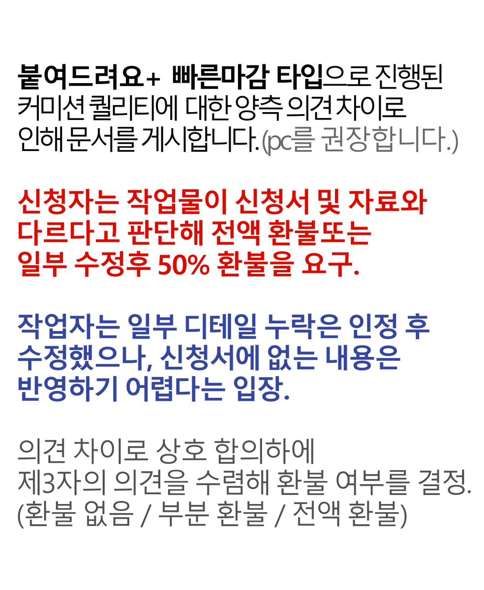 900_CMS's tweet photo. [RT 감사합니다.]

https://t.co/lNaYwGDa67

커미션 진행 중 발생한 의견 차이에 대해 제3자의 객관적인 의견을 듣고자 상호 합의하에 문서를 게시합니다.
특정 인물에 대한 비방이나 욕설은 삼가주시길 부탁드립니다.
투표는 타래로 이어집니다. https://t.co/DYcQC6yw9V