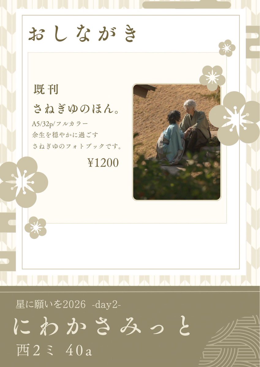 happydoraemon59's tweet photo. 【お品書き】風が織りなす水模様
明日のさねぎゆオンリーは少部数ですが既刊再販のみとなります…！
写真を溜めてるので今度必ず新刊出します！
また、早めに撤収する可能性あります…
よろしくお願いします🙇 https://t.co/fTzbLbus6u