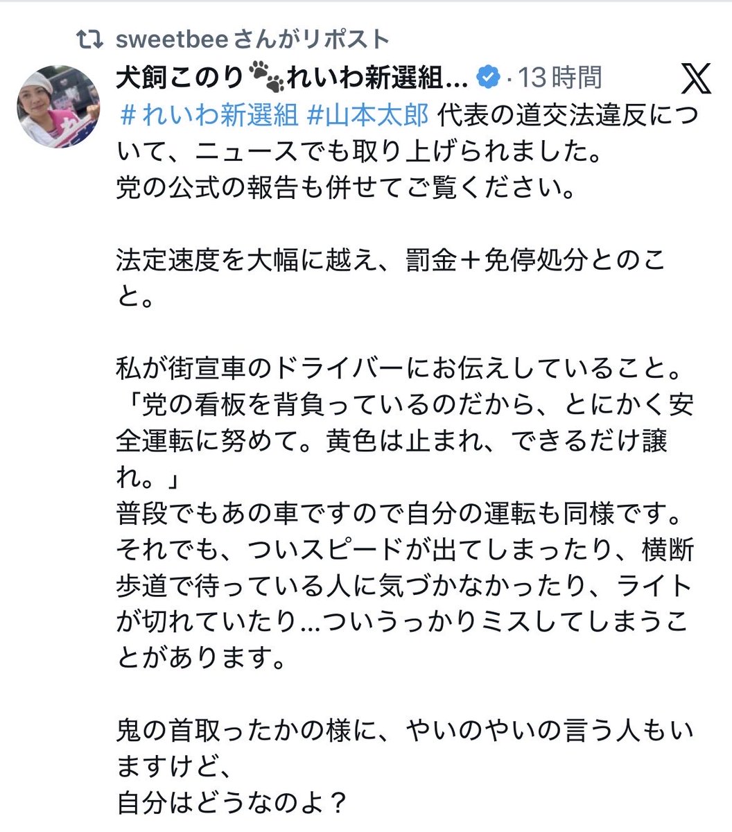 oy17md's tweet photo. 何でれいわの人って最後に

話題を無理矢理変えるの？

あと対応が遅かったと感じる人もいます。

って速度違反したのいつか分かってる？ https://t.co/UDOgbuL4Q3