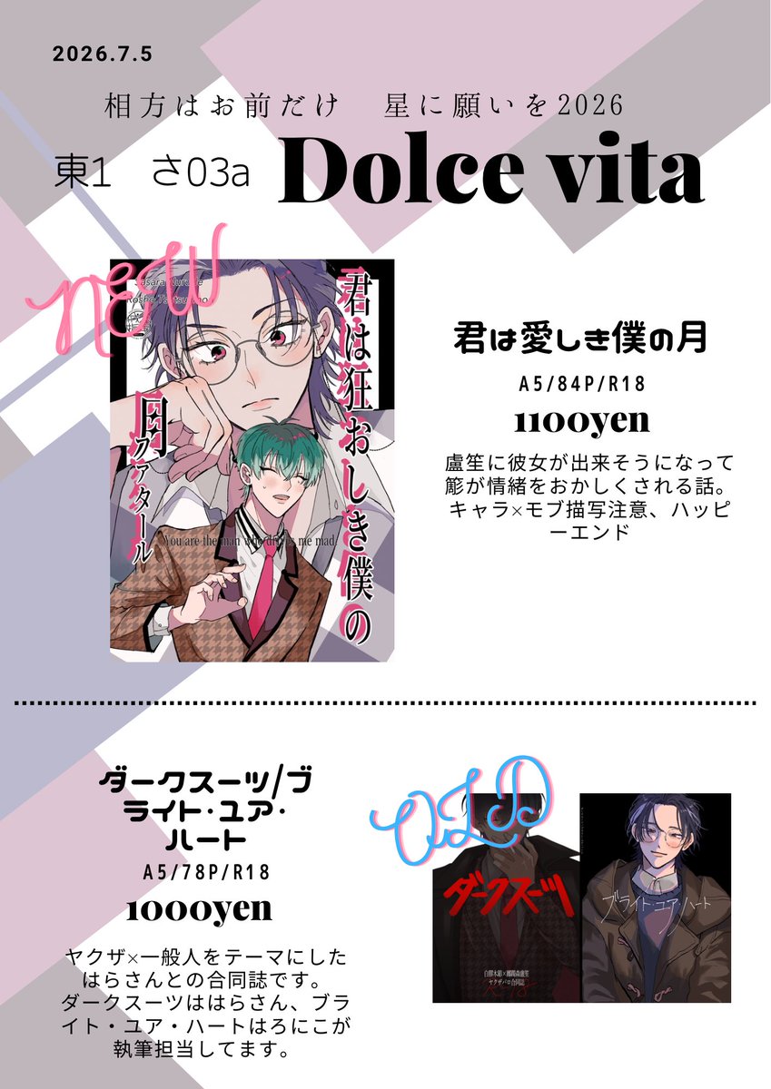 mfmf_wnwn's tweet photo. 7/5 あいおまお品書きです
既刊の合同誌も持っていきます
表紙と同じポスターが目印です☝️

よろしくお願いいたします🤍 https://t.co/2dlM2pvkQP