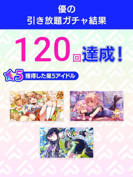 pyoru2_masaru's tweet photo. ＼引き放題ガチャ開催／
5周年記念！アイプラ引き放題ガチャ
ガチャ結果をポストすると追加で10連ガチャが引ける！
さらに今なら特別賞与でガチャ10連分のダイヤもらえる！
ダウンロードはこちらから
▶︎https://t.co/JaZAKbMt9y

#アイプラ引き放題 https://t.co/GdAx6aEAUI