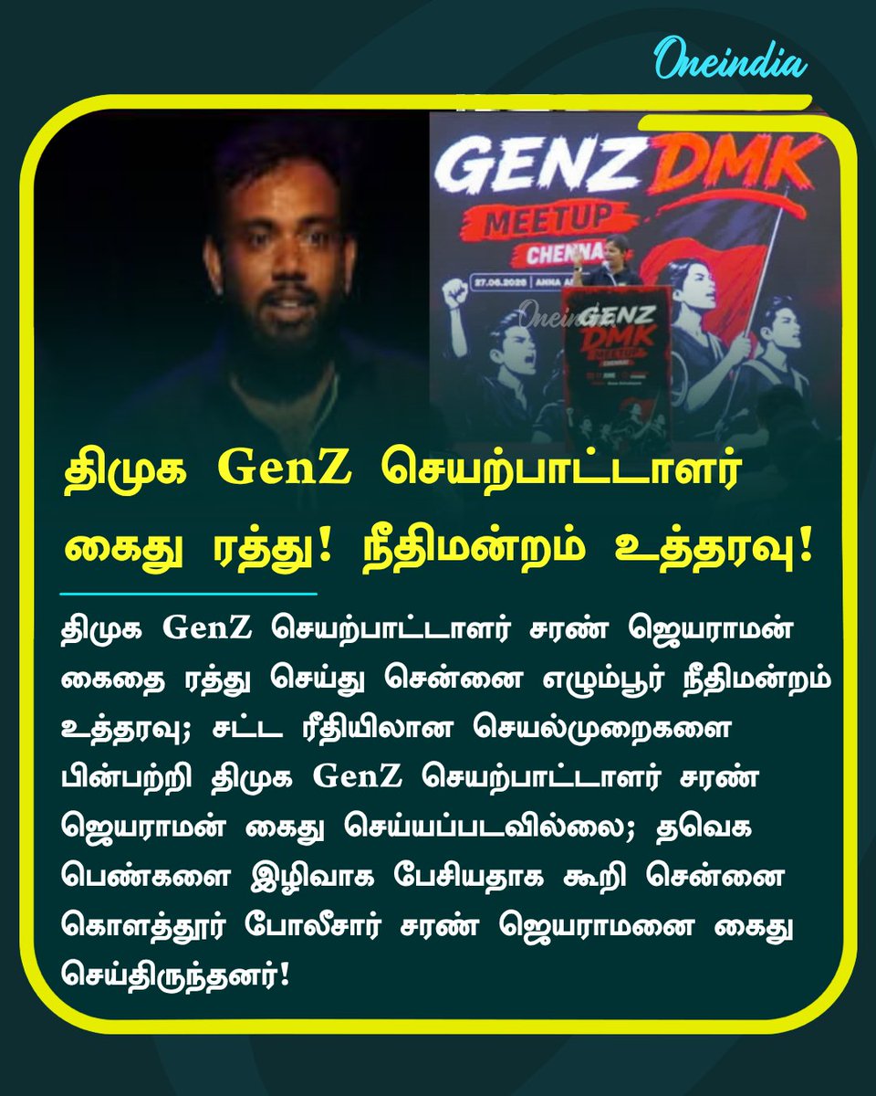 thatsTamil's tweet photo. திமுக GenZ செயற்பாட்டாளர் 
கைது ரத்து! நீதிமன்றம் உத்தரவு! 

#GenZDMK #SaranJayaraman #EgmoreCourt #NewsUpdate #Oneindia #OneindiaTamil https://t.co/fkmhdSl1y5