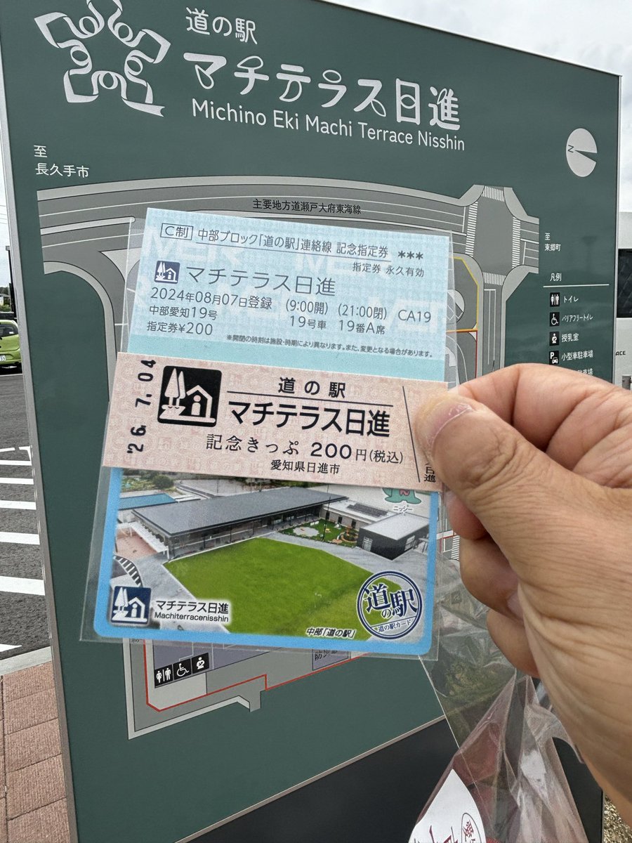 gonta_1007's tweet photo. 中部国際空港初利用。
そして先週より配布の始まった日進市の鉄蓋カード。
配布開始時間に行ったのですが、2〜3人だけでちょっと拍子抜け。
こちらでは🎫とカードと指定券も。 https://t.co/nWC7ahsGrQ