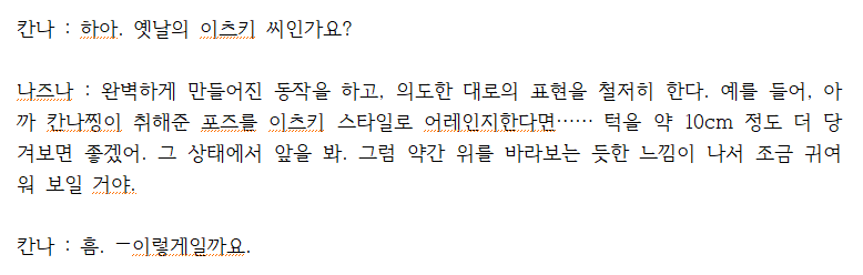 dishumato's tweet photo. 아니 나즈나 칸나한테 귀여움이란 보호본능을 자극하고, 기특해 보이고, 열심히 하는 뭐 그런 거야. 라고 구구절절 설명해줘도 못 알아들으니까 흠. 그럼 옛날 이츠키의 방법대로 해줄게. 이러고는 냅다 턱10센치들어시선은앞을봐. 이러는 거 https://t.co/5v4SNyph29