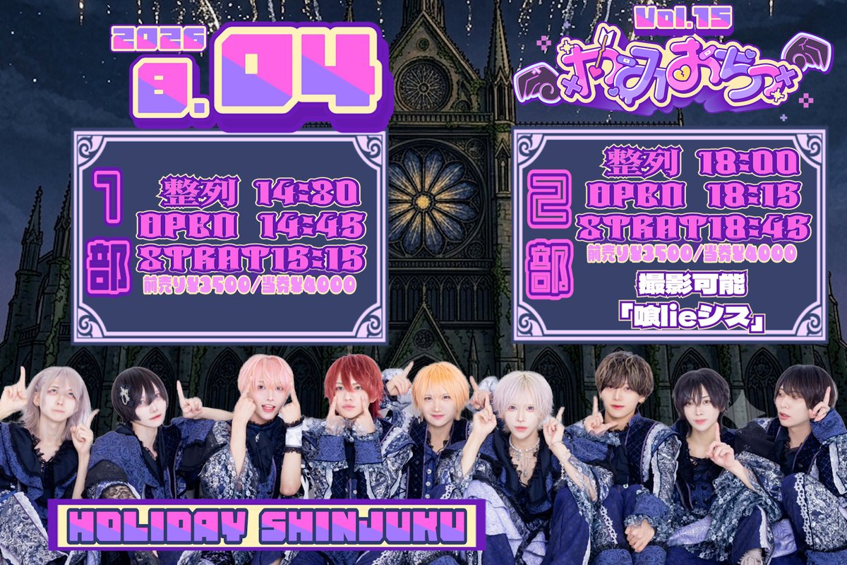 diabell_info's tweet photo. 【やみおちっvol.15】  
2026/8/4(火) @ HOLIDAYSHINJUKU     

■1部   https://t.co/7bXcbuXWcM
抽選 只今より〜7/11,23:59   
先着:7/18 22:40〜   

■２部 喰lieシス撮影可能
https://t.co/u0ZuxjzwRq
抽選: 只今より〜7/11,23:59   
先着:7/18 22:55～ https://t.co/Tw10Vj9dLO