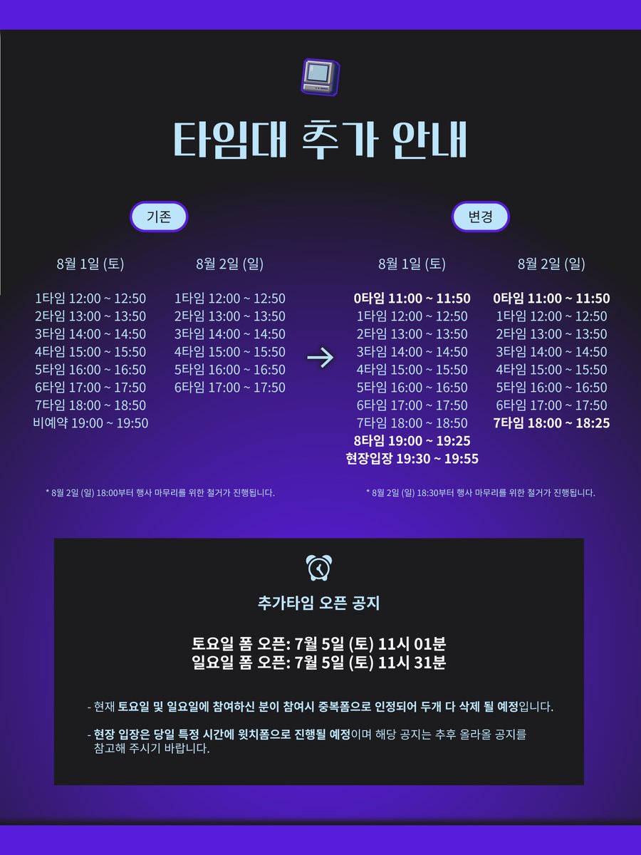HBD_YWG's tweet photo. 픽사𝑷𝑪  

-

타임 추가 오픈 안내
*8월 1일 - 7월 4일 오후 11시 1분 
https://t.co/YhnStt3GNd
*8월 2일 - 7월 4일 오후 11시 31분 
https://t.co/uVMmtbkPRq

예약 관련 문의가 다수 발생해 알바생들과의 협의를 통해 타임을 추가 오픈하기로 결정했습니다. 자세한 내용은 사진 및 폼을 참고해 주시기 바랍니다. 감사합니다.