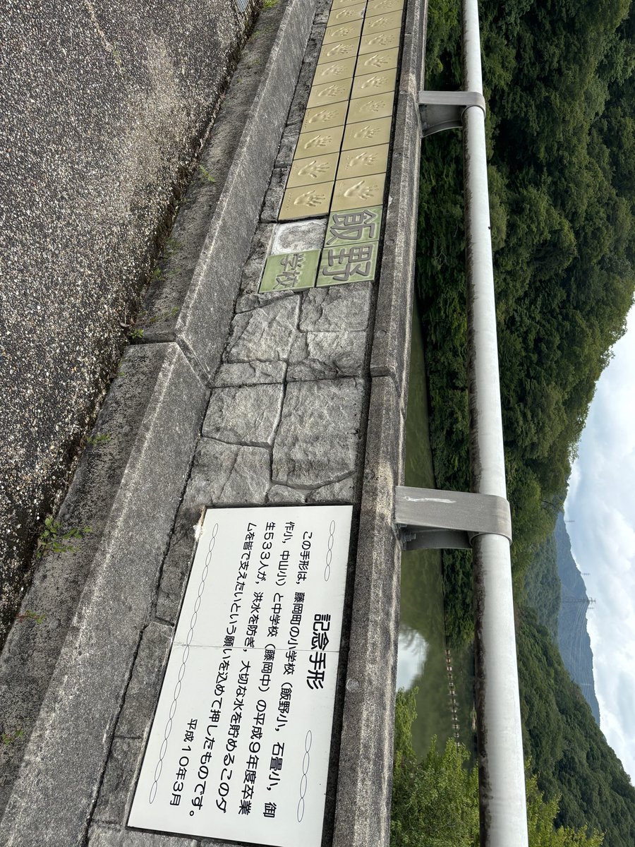 gonta_1007's tweet photo. 本日の水溜り。
愛知県管理の利水ダム。

治水の思いを込めて地元小学生の手形がズラリ。 https://t.co/wx60ManNRL