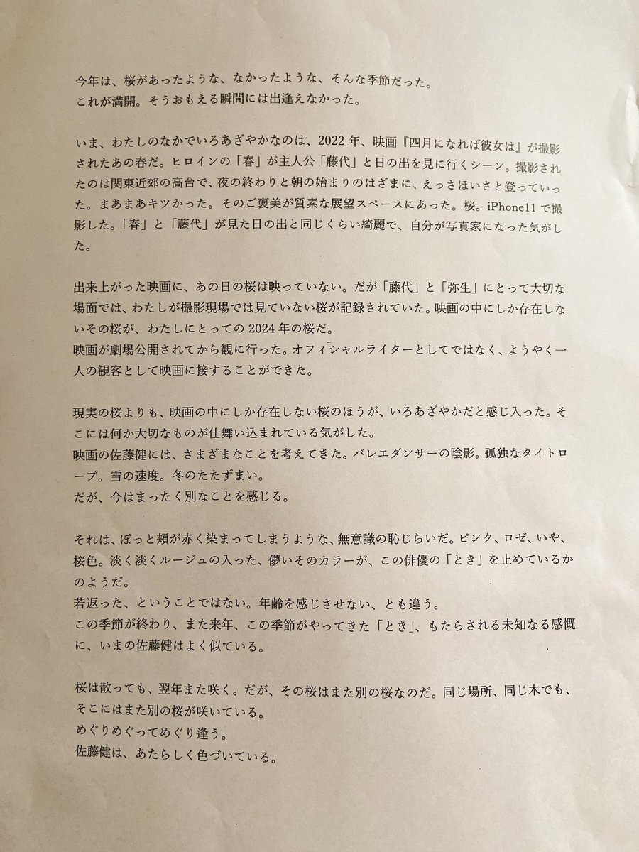 aidatoji's tweet photo. 『四月になれば彼女は』と佐藤健 https://t.co/NlbuJYp6kz