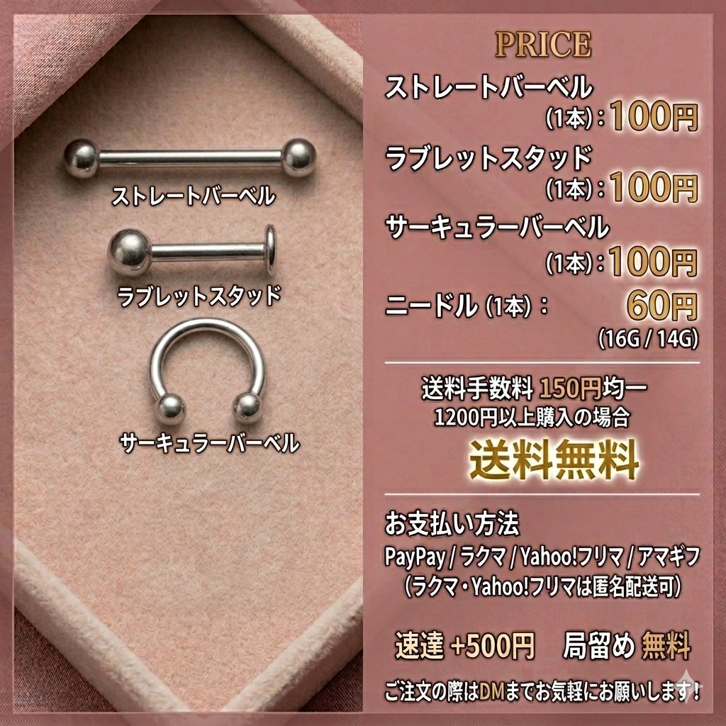MEA_earrings's tweet photo. ✨ニードル＆ピアス格安販売中✨

1200円以上購入で【送料無料】🎁
💎価格💎
・ニードル 1本60円(14/16G)
・ピアス 各100円

💳お支払い方法
PayPay / ラクマ等

📦発送方法
普通郵便
匿名配送・局留めOK

在庫確認・ご注文はお気軽にDMまで📩

#ニードル #ボディピアス #ピアス #ニードル販売 https://t.co/MpydDDDfuc