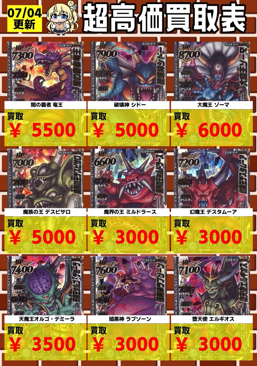 haisin_BAR's tweet photo. 🔥#ドラゴンクエストモンスターバトルロード✨ 強化買取🔥

#バトルロード も気合を入れて取り扱います✨

今回は各大魔王を大���集！！

全て完美品での買取金額になります☺

宅配買取のお申し込みは下記URL から♪ https://t.co/HYrTchjAuv
