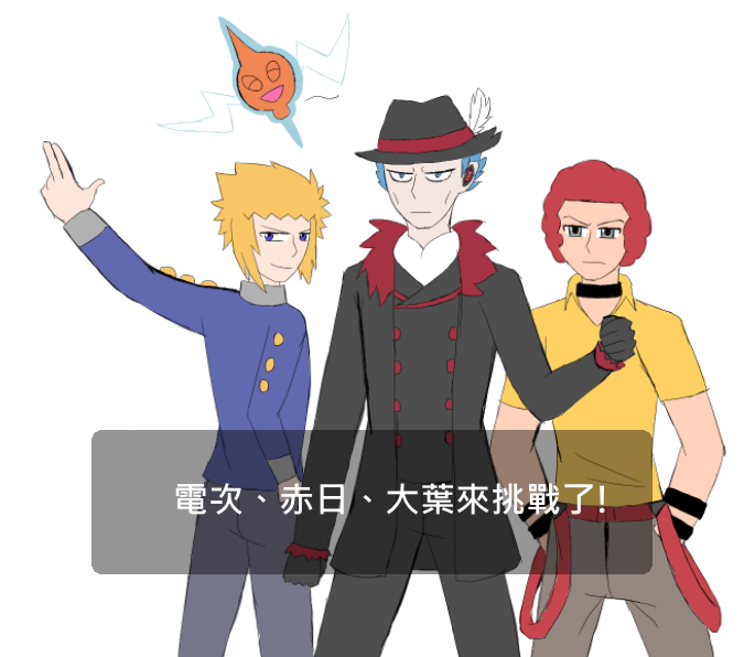 NyeNelly's tweet photo. デンジ、アカギ、オーバ
が勝負をしかけてきた! https://t.co/VJNC7kjkeK