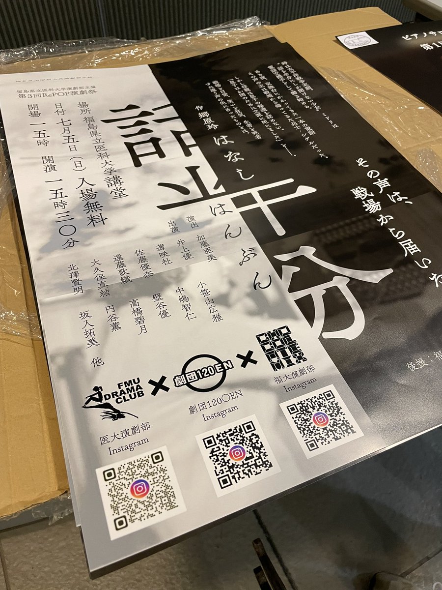 Ken_Gida21's tweet photo. 明日、こちらの
第3回RePOR演劇祭「話半分」に出演させていただきますー！
精一杯頑張りますので、皆様ぜひぜひお越しください！
福島県立医科大学 講堂 で待ってます！！
 #RePOP https://t.co/LqA6WPTfkT