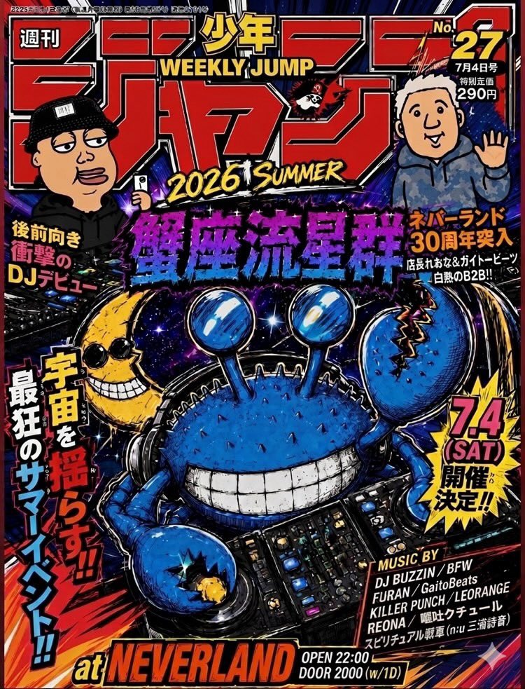 TODAY🦀 2026.07.04 Sat 蟹座流星群 - MUSIC by - DJ BUZZIN