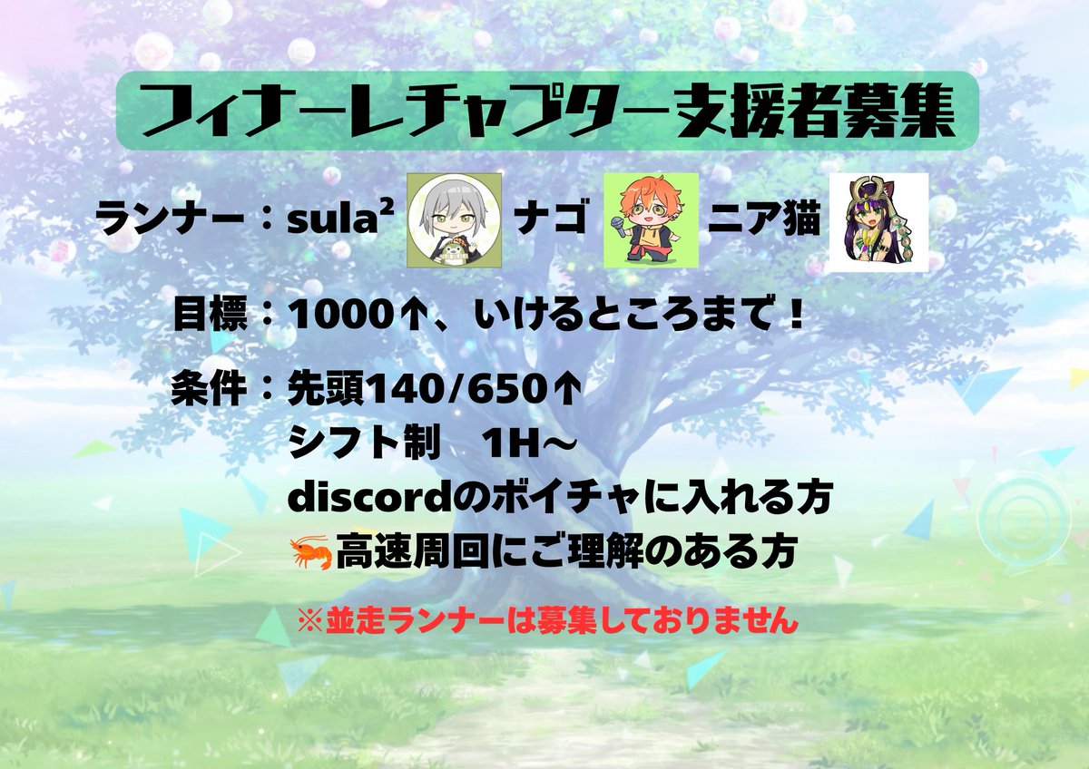 NiaNecor's tweet photo. ということで、すらさん（@sulasulaex1）ナゴさん（
@nago_puroseka）と一緒にフィナーレチャプターを走ります！
(前回は最速ツイ募枠でしたが、今回はちゃんとランナー枠になりました🙄)
鯖はリプに載せますので、お手伝いいただける方は何卒よろしくお願いいたします🐈

#プロセカ協力 #プロセカ募集 https://t.co/aA6xVV72AC