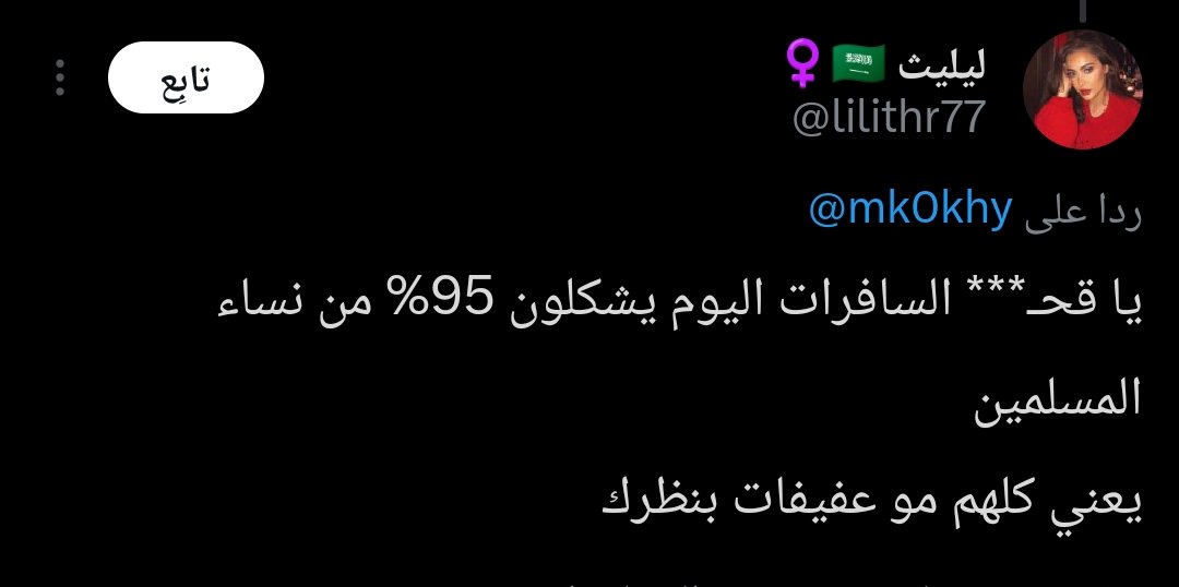 mk0khy's tweet photo. هل باقي أحد يشك بأنكِ قحـ @lilithr77 

وأنكِ منافقة، تحرمين القذف وتستشرفين وتدافعين عن العواهر أمثالك وتقذفين الأفاضل في آن واحد؟ https://t.co/b0tAaAK90x