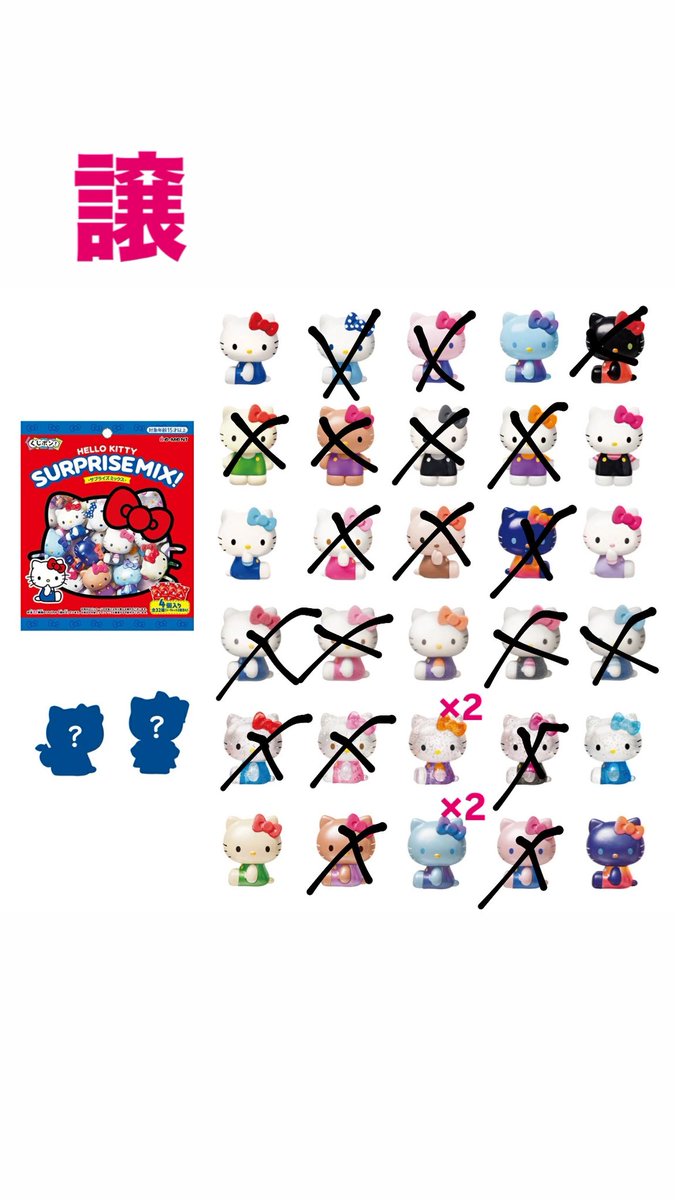 sky_527's tweet photo. 【交換】 Hello Kitty SURPRISE MIX ハローキティ サプライズミックス

【譲】 画像

【求】 画像

都内手渡しまたは郵送希望✌🏻️´-
週明け水曜頃の発送になります。 https://t.co/Wdk2uJZQzh
