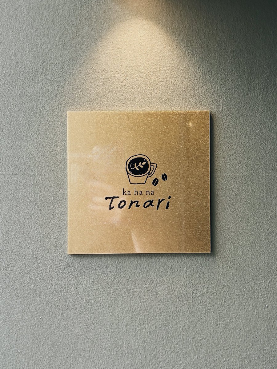 meiku03's tweet photo. 三鷹で人気のテイクアウトケーキ屋「kahana」さんの隣にオープンしたイートインカフェへ！大好きなメロンのショートケーキ、ラテもとっってもおいしい☕️🍈なにより雰囲気が好みすぎるのでまた行く… https://t.co/XqcJiVnvbi