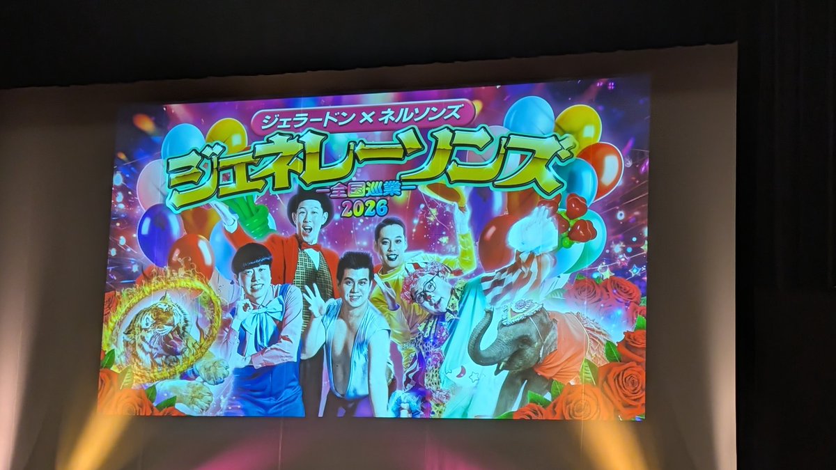 sleeper_nr's tweet photo. 今年もジェネレーソンズ
大変面白かったです！ https://t.co/9z3pIlxj5V