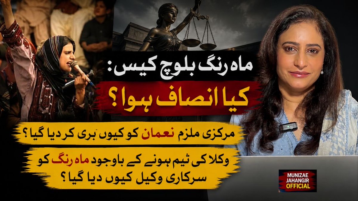 MunizaeJahangir's tweet photo. The verdict in Mahrang Baloch case has sparked a legal debate.Did the court deliver justice or has the judgment raised questions about due process,criminal law & the justice system?In this episode,we go beyond headlines to examine what the judgment actually says &legal principles the court applied.This is a conversation about the law,not slogans.Whether you agree with the verdict or not, understanding court’s legal reasoning is essential to an informed public debate.
If you value independent journalism please support this work. Subscribe, share, and join the conversation.@MahrangBaloch_ @NadiaBaloch99 @SindhHighCourt 
Watch now: https://t.co/4iCjCdrYZ6
