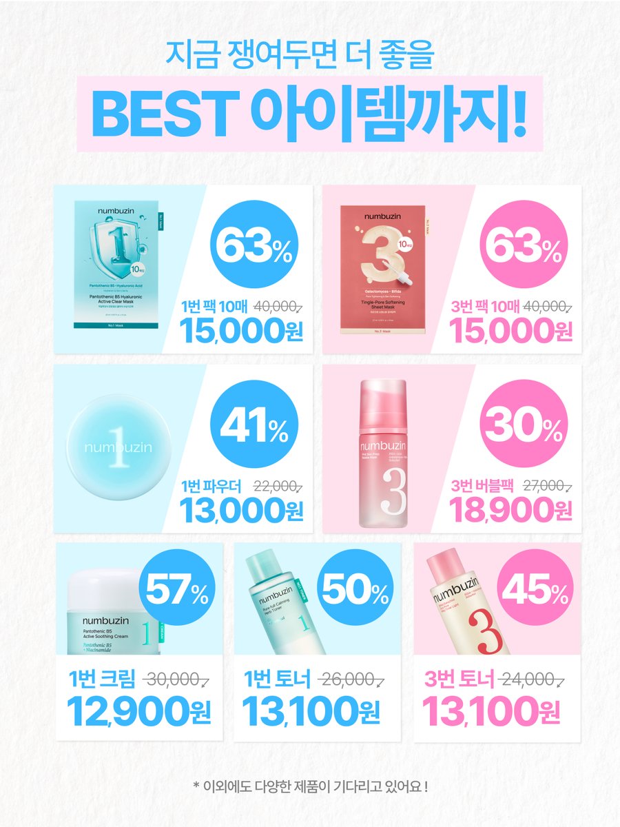 numbuzin's tweet photo. BEST 아이템 할인부터 6,900원 클리어런스, 풍성한 기프트까지 준비 완료!

⏰ 2026.7.8 10:00 ~ 2026.7.12 23:59
넘버즈인 썸머 마켓 
with NCT WISH https://t.co/n2EvwuJvtl