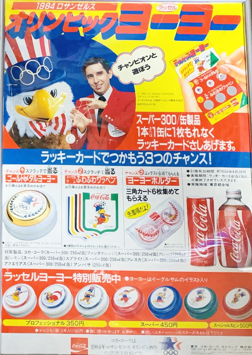 nakadatenshi ラッセルヨーヨー（スーパーヨーヨー）は小学生時代に