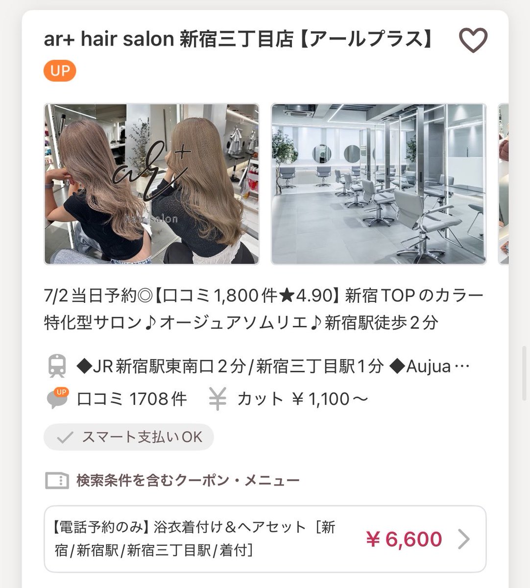 jinsei_ctrl_z's tweet photo. @Prettyoshioshi 新宿だけどヘアメここ安くて早かった🤩浴衣着付けもやってるぽい‼️ https://t.co/d3nDEDukB2