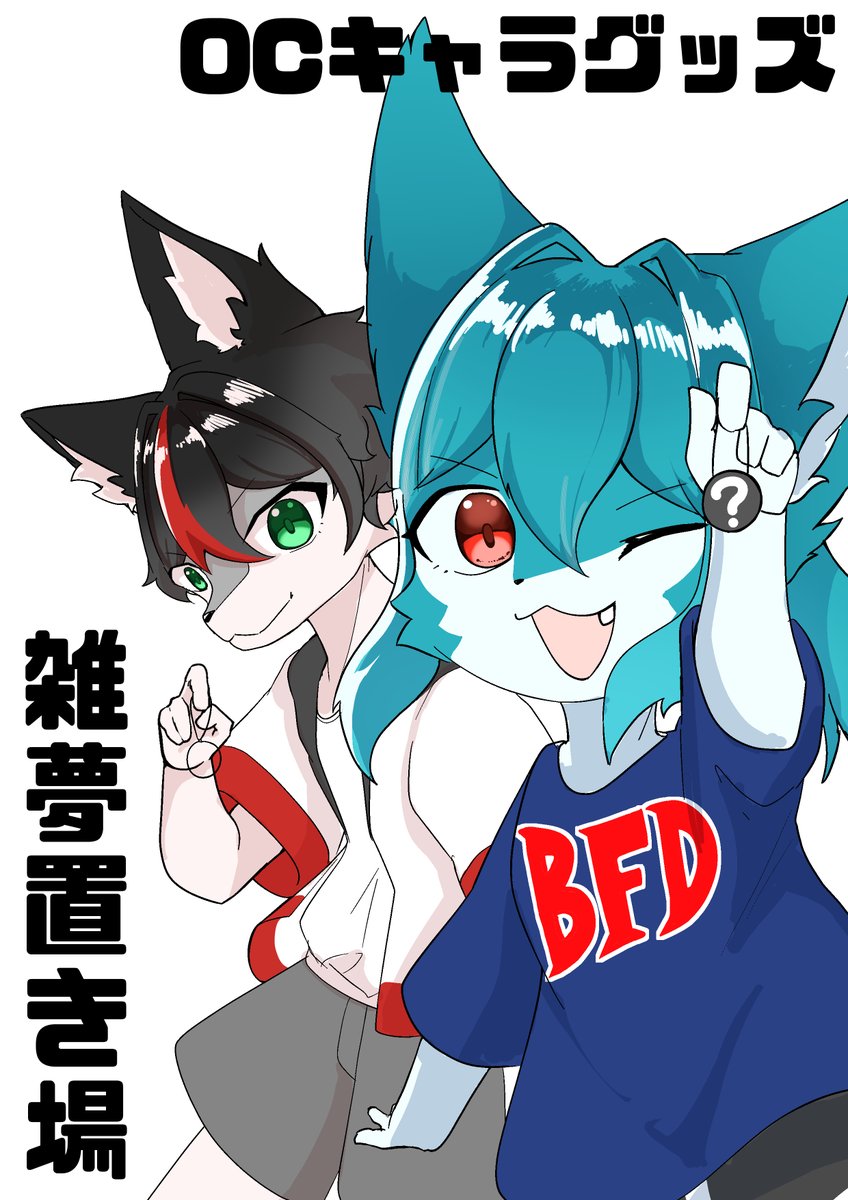 Waku_Kemo's tweet photo. ー お知らせ ー
7月20日マイドームおおさかにて開催される「そうさくマーケット」にて
自創作のグッズを頒布します!!
頒布品は後日ネットでも販売予定です!!
商品の詳細はのちほど!! https://t.co/ehNcitnjDB