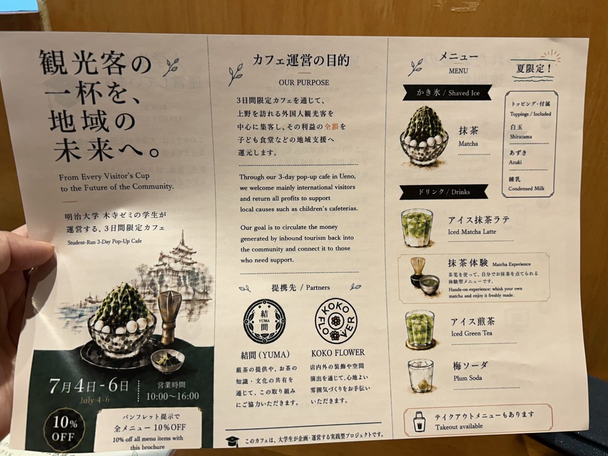 MasterKimono's tweet photo. From Saturday, July 4th, to Monday, July 6th, 2026, 10am to 4pm, Kizaemon cafe has a special event!
University students run pop-up cafe.
Please come to enjoy matcha drinks and dessert!
#kizaemoncafe #ueno #fujikiya #tokyo https://t.co/y0QIoL8VR4