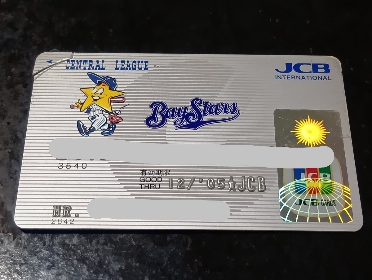 ベイスターズの💳ができたらしいね😉 利用するとファンクラブのSTARが