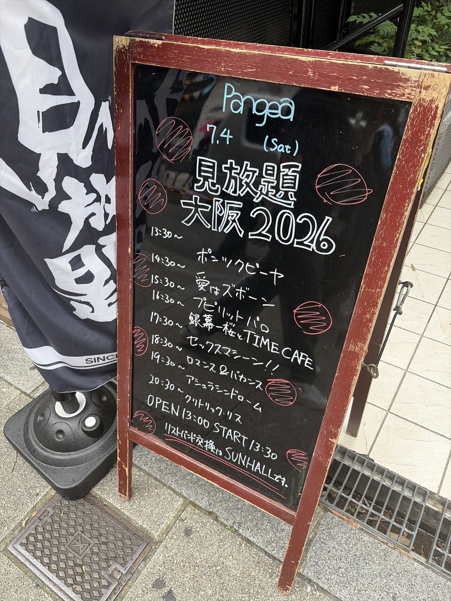 torara1985's tweet photo. 見放題終了‼️Pangea EXPOの時もそやったけど、仕事終わりにライブに行くもんやない💦ポンツク→バクシン→愛はズ→ドリアン→セクマシ→夜ダン→キミボク→クリトリ…でもめっちゃ楽しかったですわ♬やめられまへん‼️ https://t.co/oLzfaBX95A