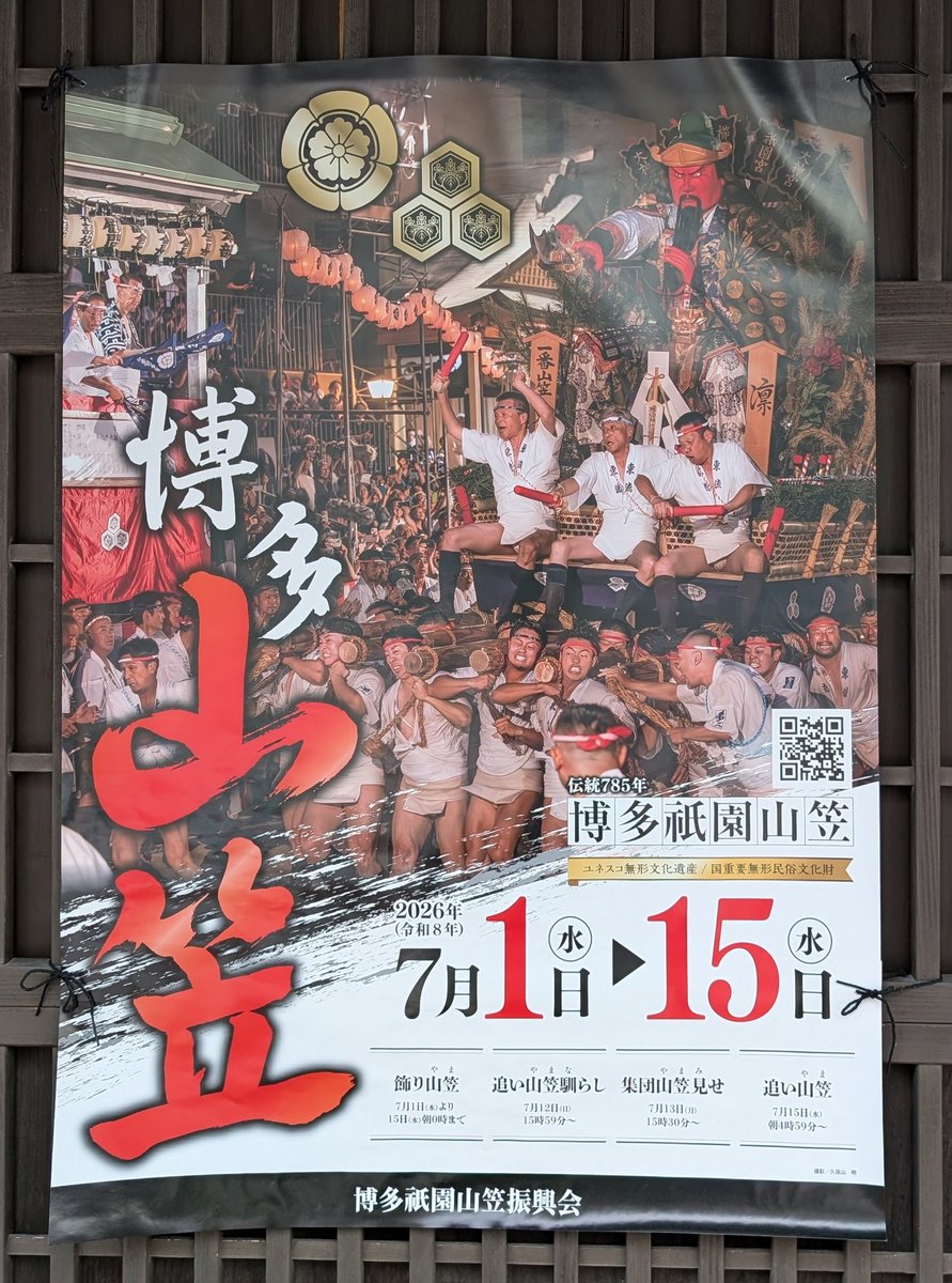 MatoSdr1981's tweet photo. 福岡に行ったら、たまたま博多山笠の時期やった😲 https://t.co/lj5nfCaVRi