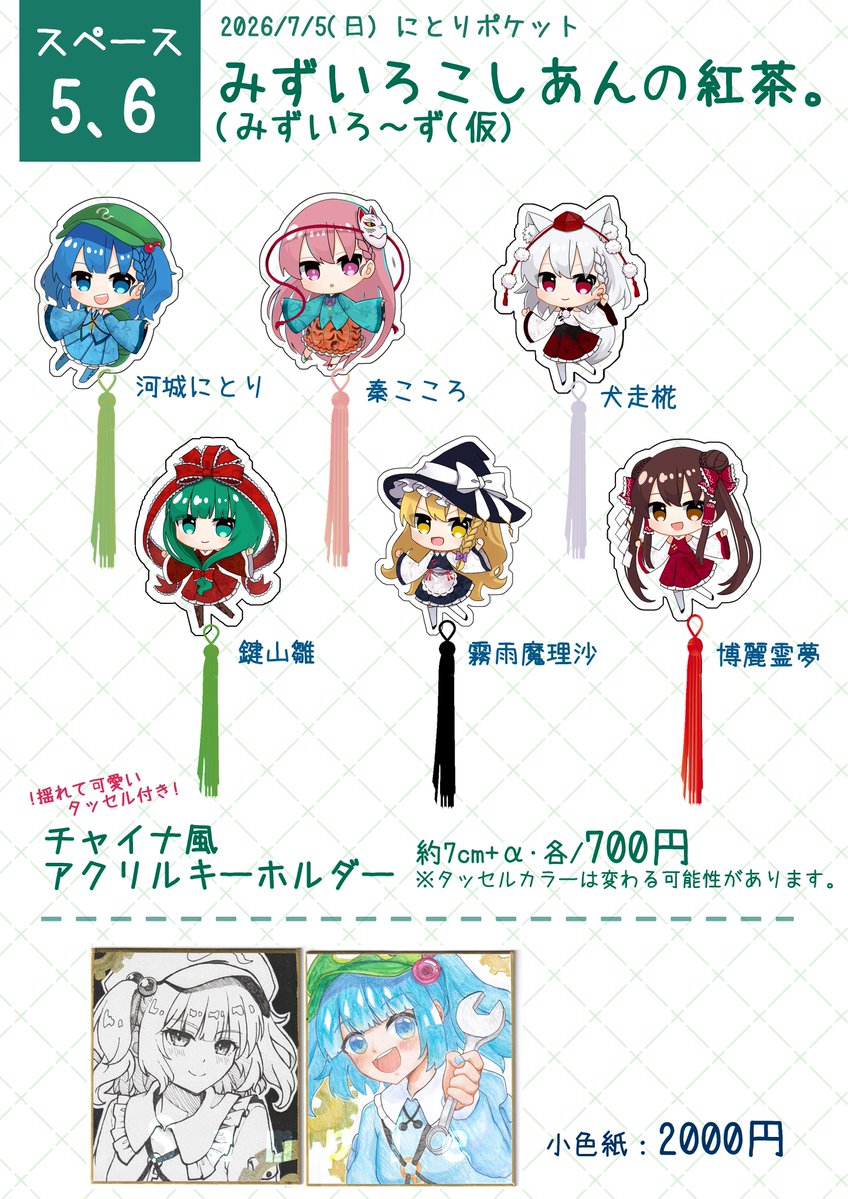 meltyno's tweet photo. すべりこみすみません＞＜
改めて明日の #にとりポケット お品書きです！！！

 サークル名:みずいろこしあんの紅茶。
スペース:5、6  

どうぞよろしくお願いします🍀 https://t.co/Fd4sHngKrk
