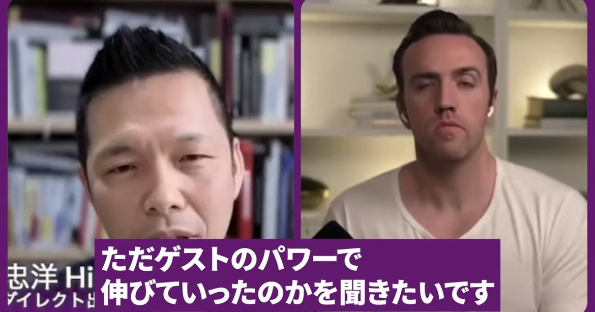 kuga_ceo's tweet photo. 無名から総フォロワー205万人の起業家がPodcastをオススメする理由

ビデオPodcastは、広告やショート動画よりも深い信頼を作るメディア資産であり、特に日本では未成熟だから先行者利益が大きい。

・ゲスト獲得は、Amazonで今後6ヶ月に発売予定のビジネス書を調べ、著者にメールする
・書籍発売前後の著者には宣伝ニーズがあるため、無名Podcastでも出演してくれる可能性がある
・100人に連絡して2〜3人が応じる程度でも十分
・最初に出演してくれたゲストの名前を、次の営業メールの件名や本文に入れて信頼を借りる
・収録はzoomで、公開前に確認してもらえると伝えて、ゲスト側のリスクを下げる
・特に効果的なのは他のPodcastで宣伝してもらうこと

ビデオPodcastは最高クラスの見込み客と信頼関係構築ができる。

顔を出して長く話すだけで、顔のない競合と差別化できる。