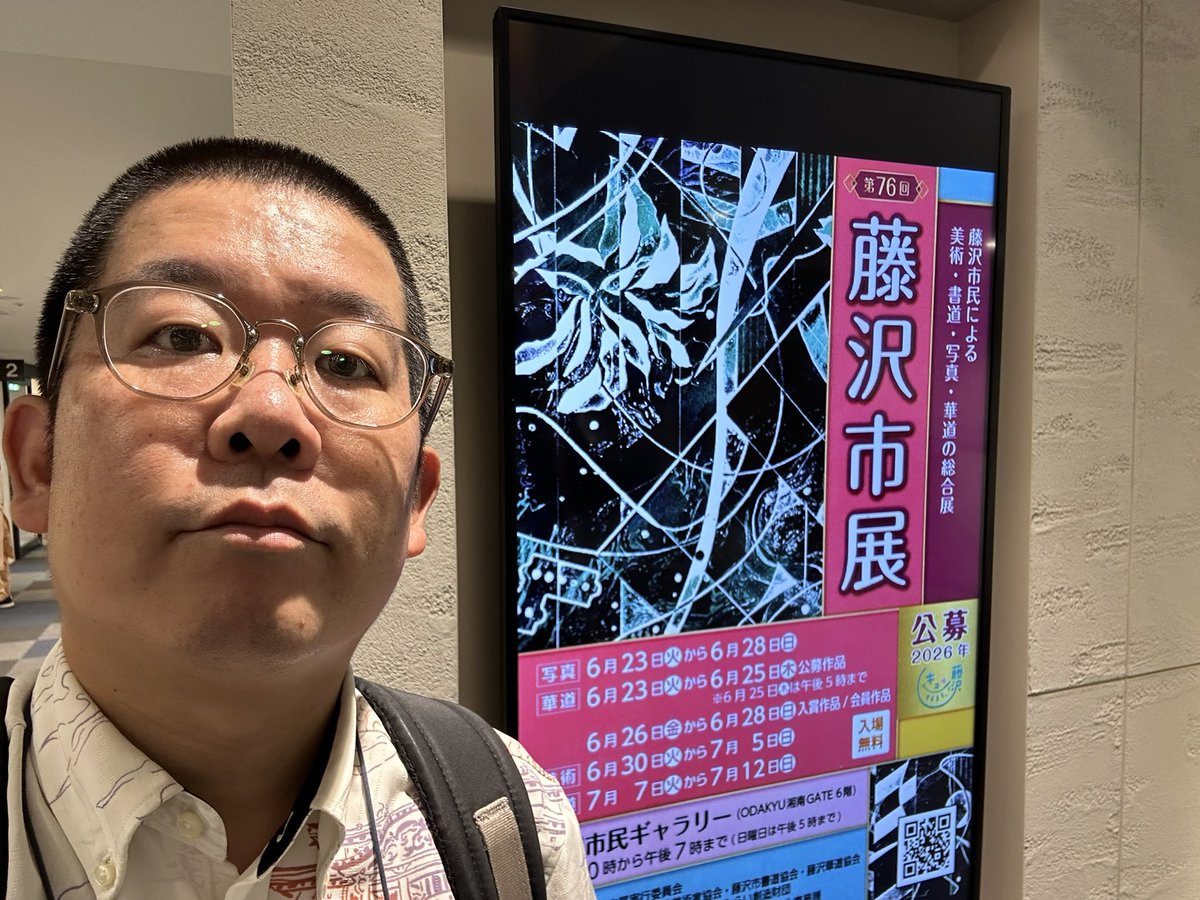 kotaro_mimura's tweet photo. 本日のイベント参加の最後は「第76回藤沢市展」へ。6月30日から始まった「美術の部」の展示を観ることができました。

風景画や抽象画、陶芸など一つひとつの作品の表現の多様さと奥深さを感じ、感性を刺激される作品が並んでいました。

「美術の部」は明日5日まで。お近くの方はぜひお立ち寄りください！
