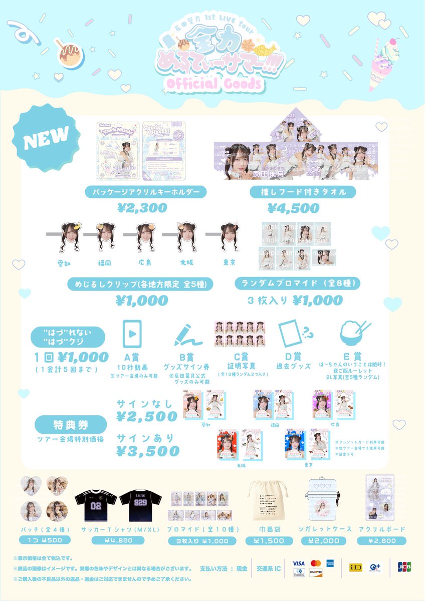 tandahazuki_mg's tweet photo. - ̀͏̗ 反田葉月 1st LIVE tour ́͏̖-
『全力めるてぃーサマー!!!』🍨🎀

【愛知公演】ありがとうございました🫶✨

明日は【大阪公演】！
めるサマーまだまだ続きますっ🍨🎀

🎫詳細はこちら
https://t.co/H9Pbw5ASgN

#めるサマー反田 https://t.co/7HYGeCHtnV