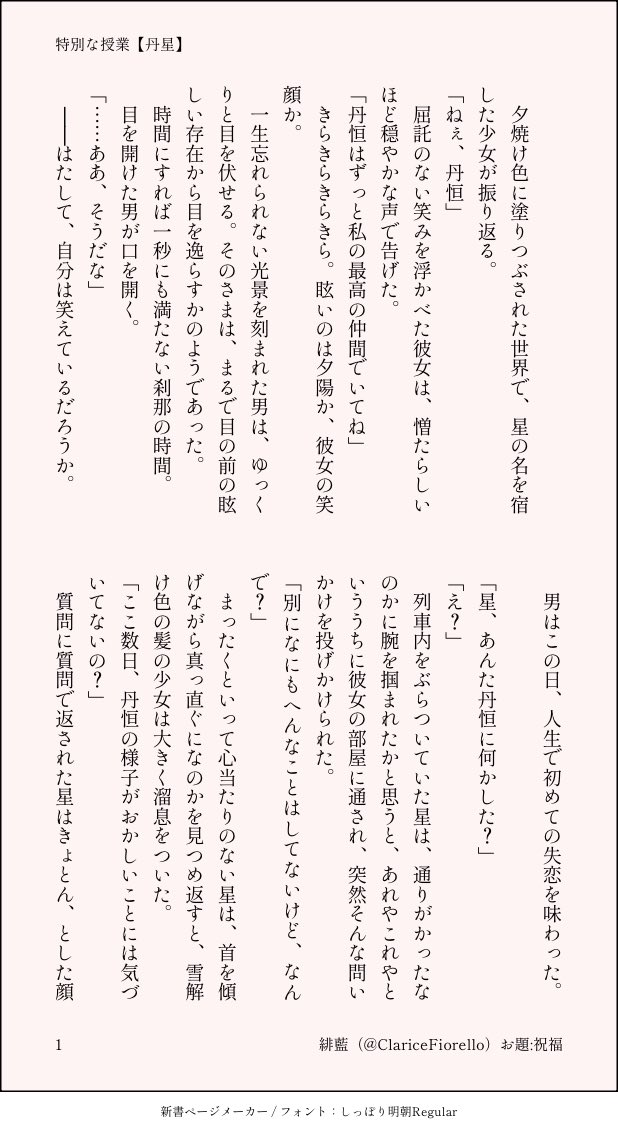 ClariceFiorello's tweet photo. 特別な授業　［4/8］
#たんせいあいこめ_ワンドロライ 
お題:祝福(特別な日)　(+30m)
#丹星　#danstella https://t.co/v43rbEH8JJ
