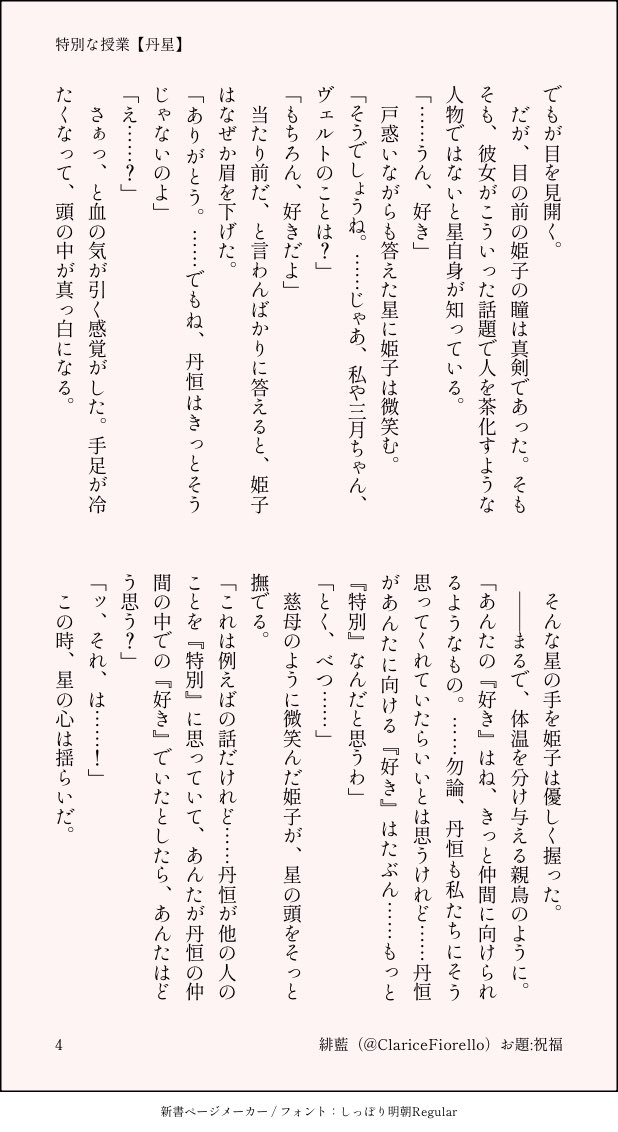 ClariceFiorello's tweet photo. 特別な授業　［4/8］
#たんせいあいこめ_ワンドロライ 
お題:祝福(特別な日)　(+30m)
#丹星　#danstella https://t.co/v43rbEH8JJ