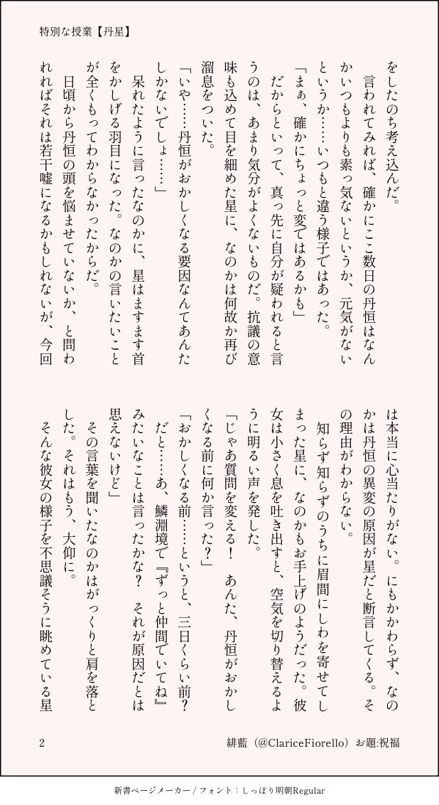 ClariceFiorello's tweet photo. 特別な授業　［4/8］
#たんせいあいこめ_ワンドロライ 
お題:祝福(特別な日)　(+30m)
#丹星　#danstella https://t.co/v43rbEH8JJ