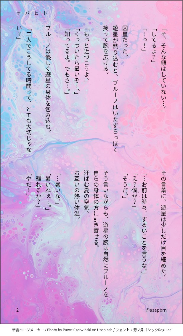 asapbrn's tweet photo. ブル遊SS「オーバーヒート」
二人の暑い日 https://t.co/de93JYvwC9