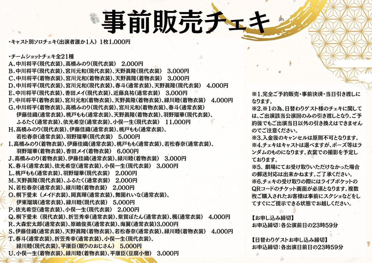 封印壊除2026 事前販売チェキ予約開始🌸 ソロチェキはもちろんGET必須