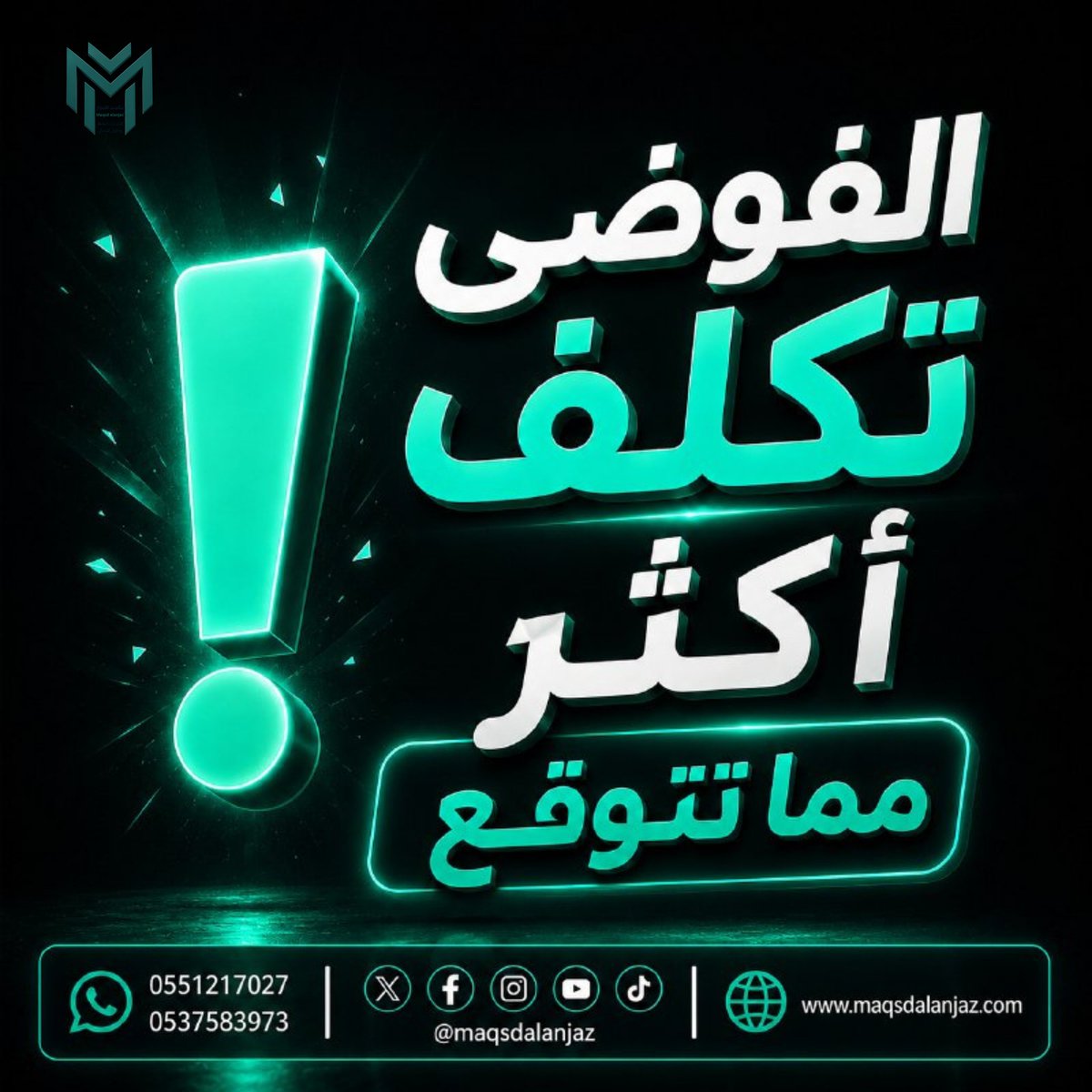 maqsdalanjaz's tweet photo. كل خطوة مرتبة اليوم… تقلل جهد بكرة. 

وش أكثر شيء يحتاج ترتيب عندك؟
#مكتب_مقصد_الانجاز
#ادارة_المنشأت
#الموارد_البشرية
#خدمات_عامة https://t.co/2uF9yPHdSR