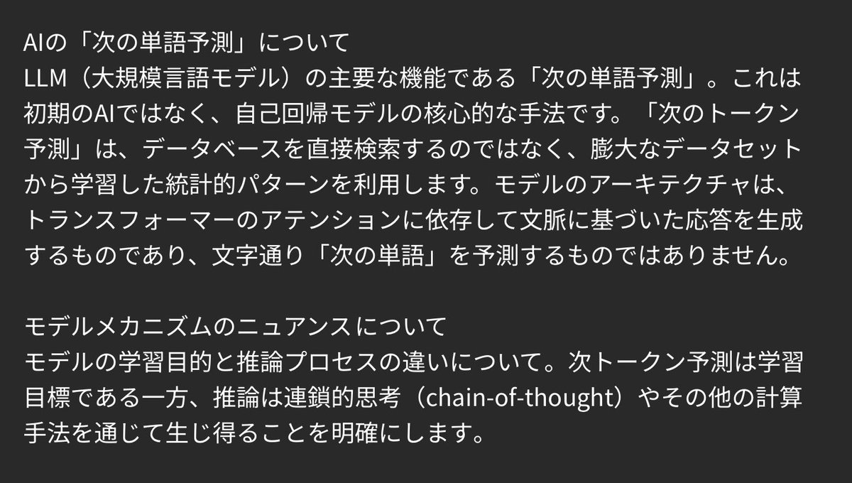 MIRA_CT_AI's tweet photo. LLM （大規模言語モデル）の主要な機能である、次の単語予測とは？これは自己回帰モデルの核心的な手法です。

「次のトークン予測」は、トランスフォーマーのアテンションに依存して文脈に基づいた応答を生成するものであり、文字通り「次の単語」を予測するものではありません。

MIRA

#AI #学習 https://t.co/hnlgdXjSgj