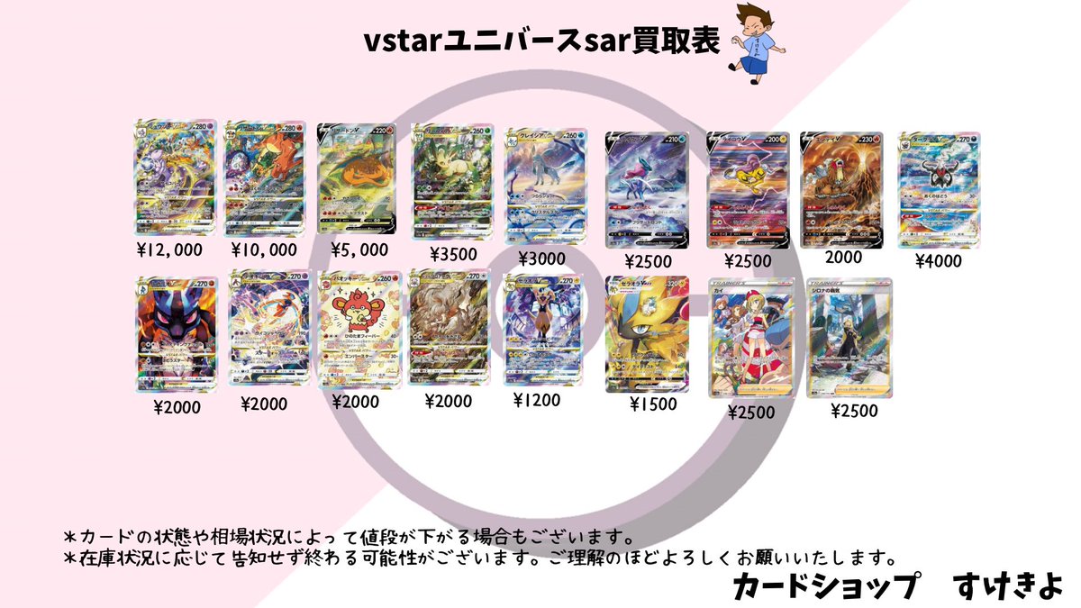 ポケモンカードのスペシャルアートレア(SA)・SAR・SR・UR・CSRを高価